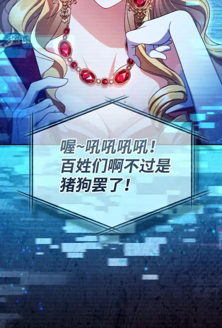 《当反派拥有了全知属性》114 无血革命？怎么可能图83