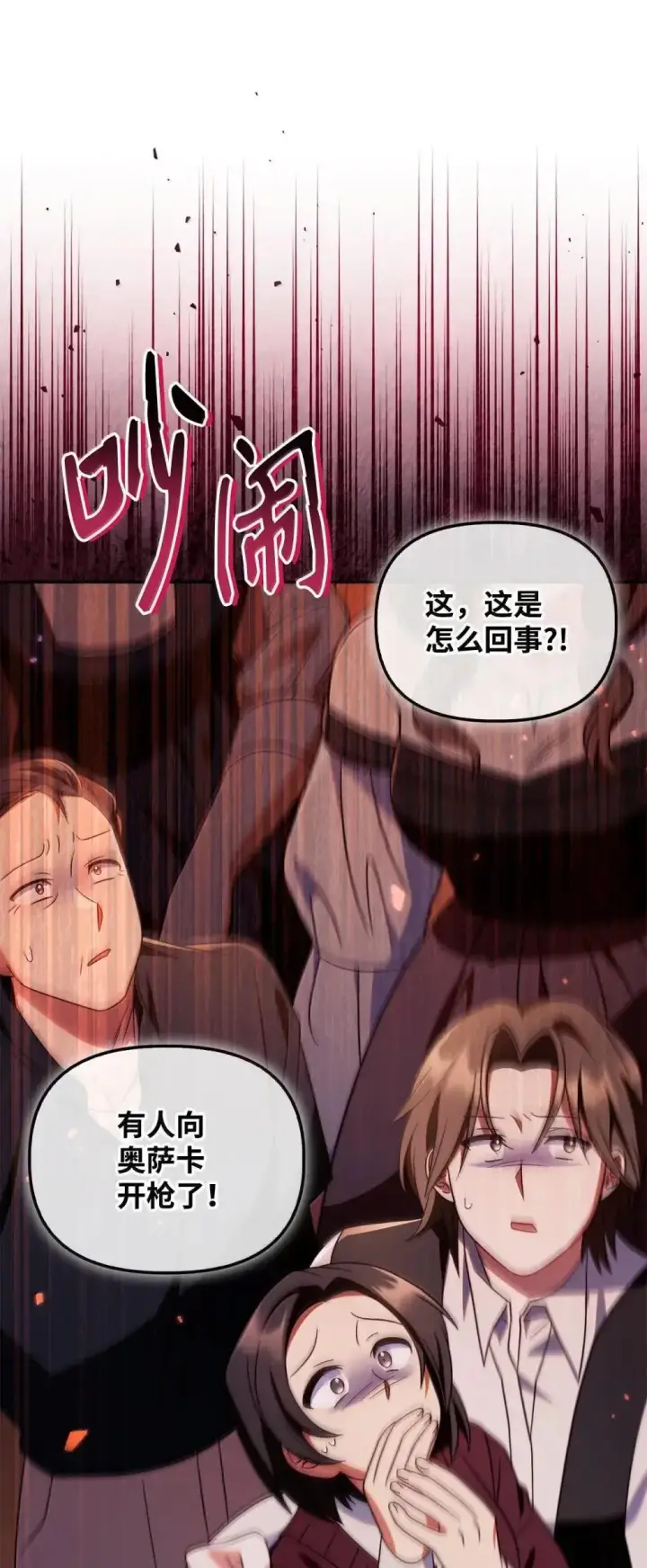 《当反派拥有了全知属性》114 无血革命？怎么可能图9