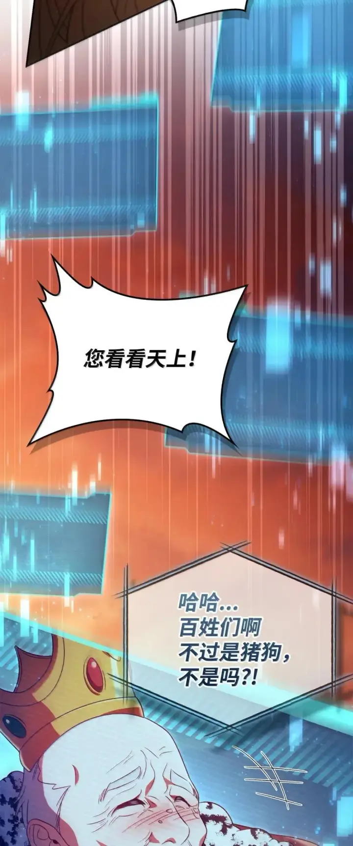 《当反派拥有了全知属性》114 无血革命？怎么可能图95