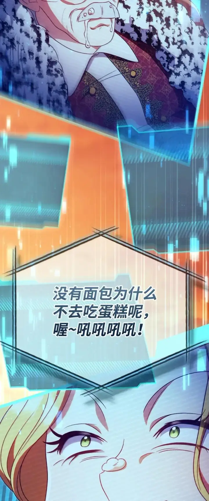《当反派拥有了全知属性》114 无血革命？怎么可能图96