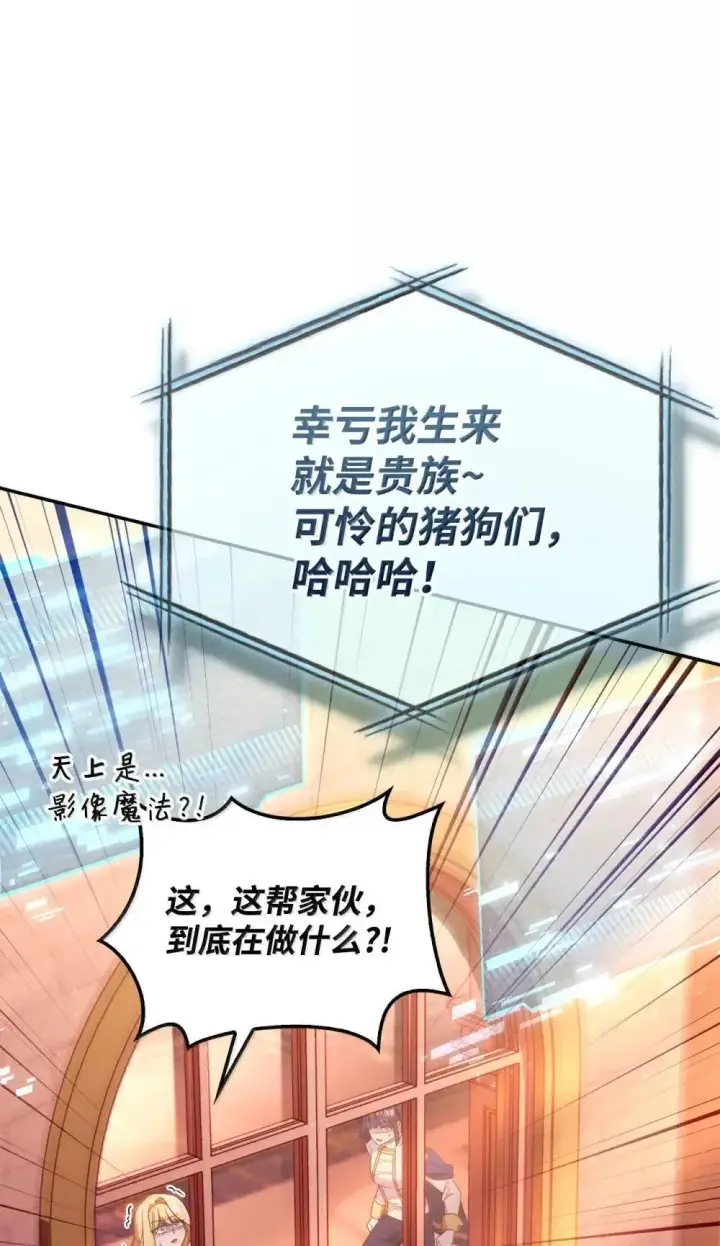 《当反派拥有了全知属性》114 无血革命？怎么可能图98