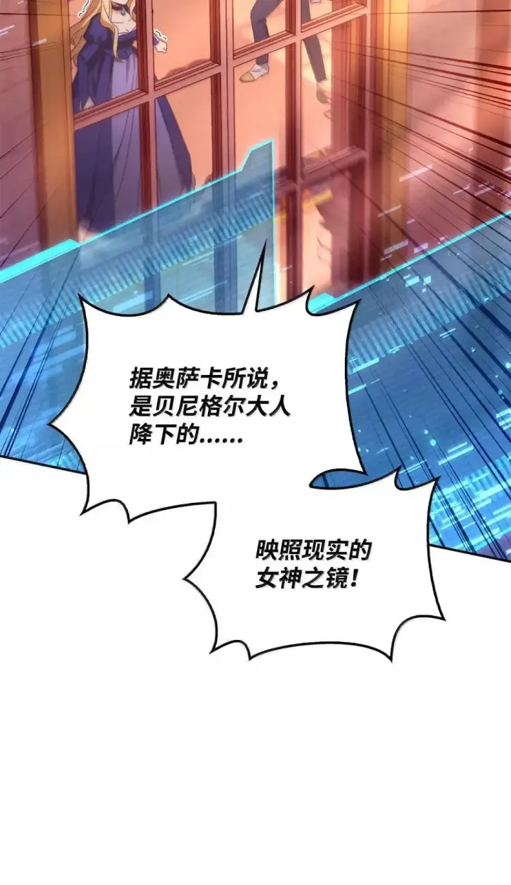 《当反派拥有了全知属性》114 无血革命？怎么可能图99
