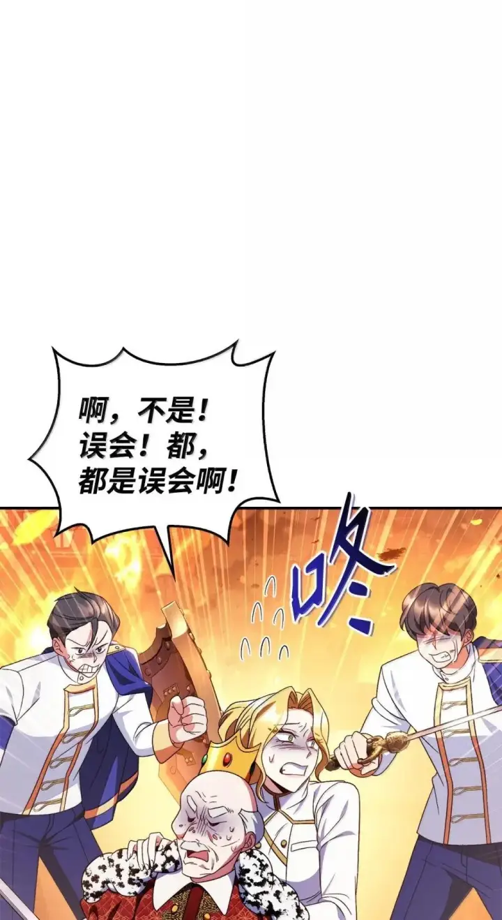 《当反派拥有了全知属性》115 处决丑陋的皇室图117
