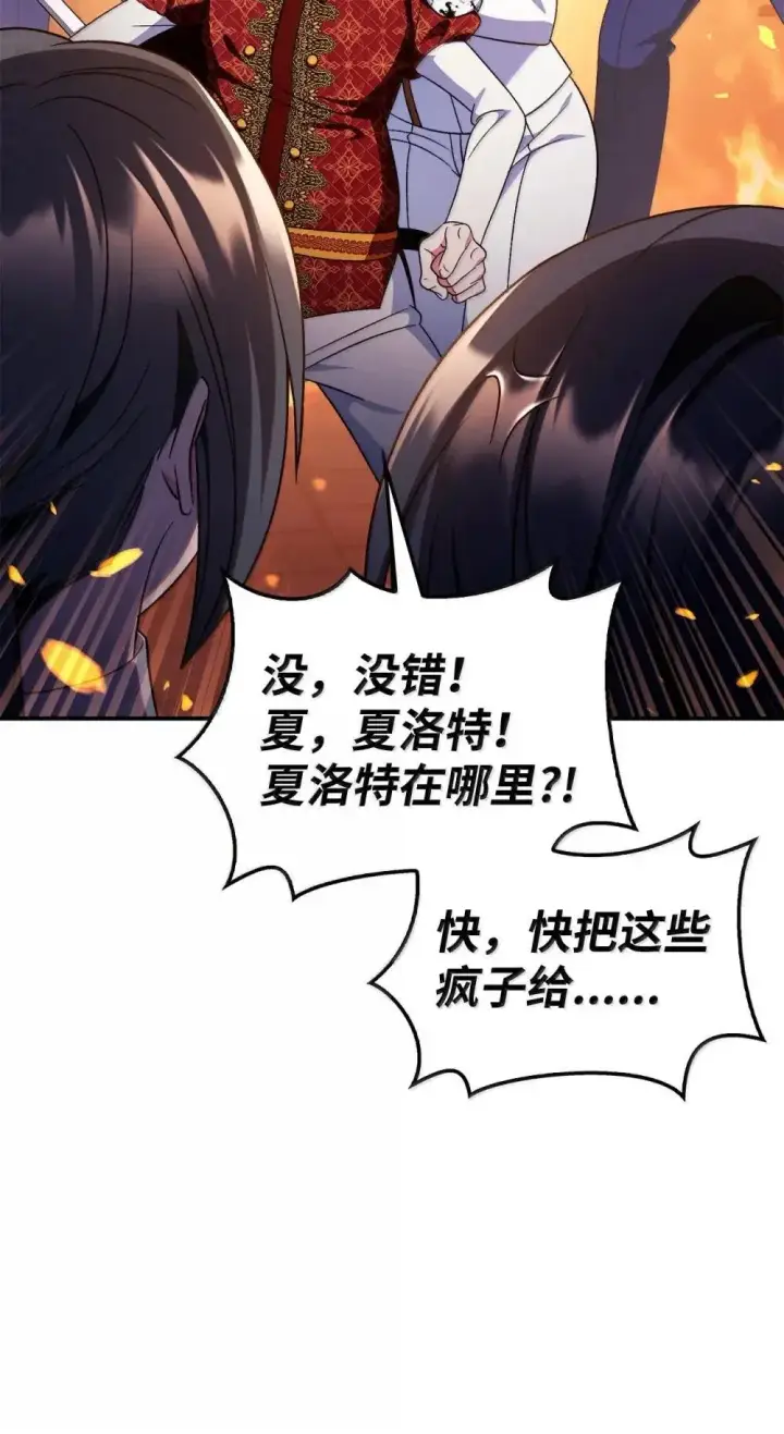 《当反派拥有了全知属性》115 处决丑陋的皇室图118