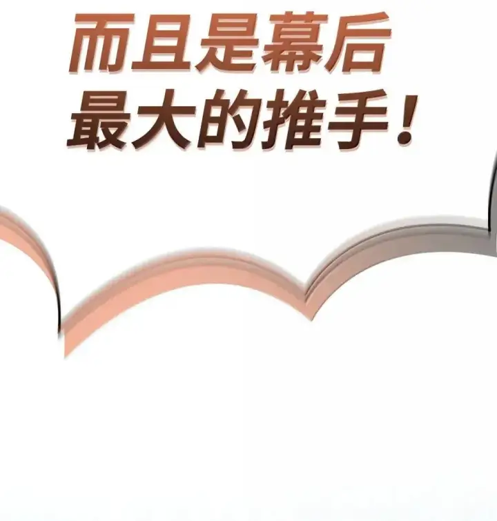 《当反派拥有了全知属性》115 处决丑陋的皇室图123