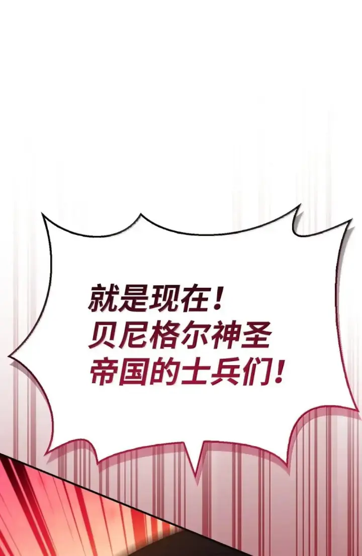 《当反派拥有了全知属性》115 处决丑陋的皇室图125