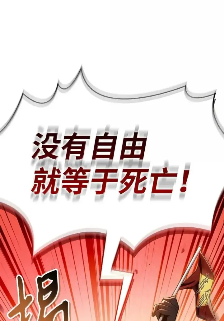 《当反派拥有了全知属性》115 处决丑陋的皇室图24