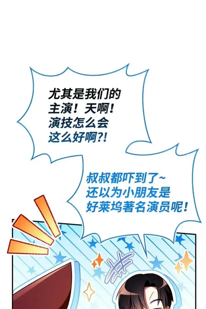 《当反派拥有了全知属性》115 处决丑陋的皇室图51