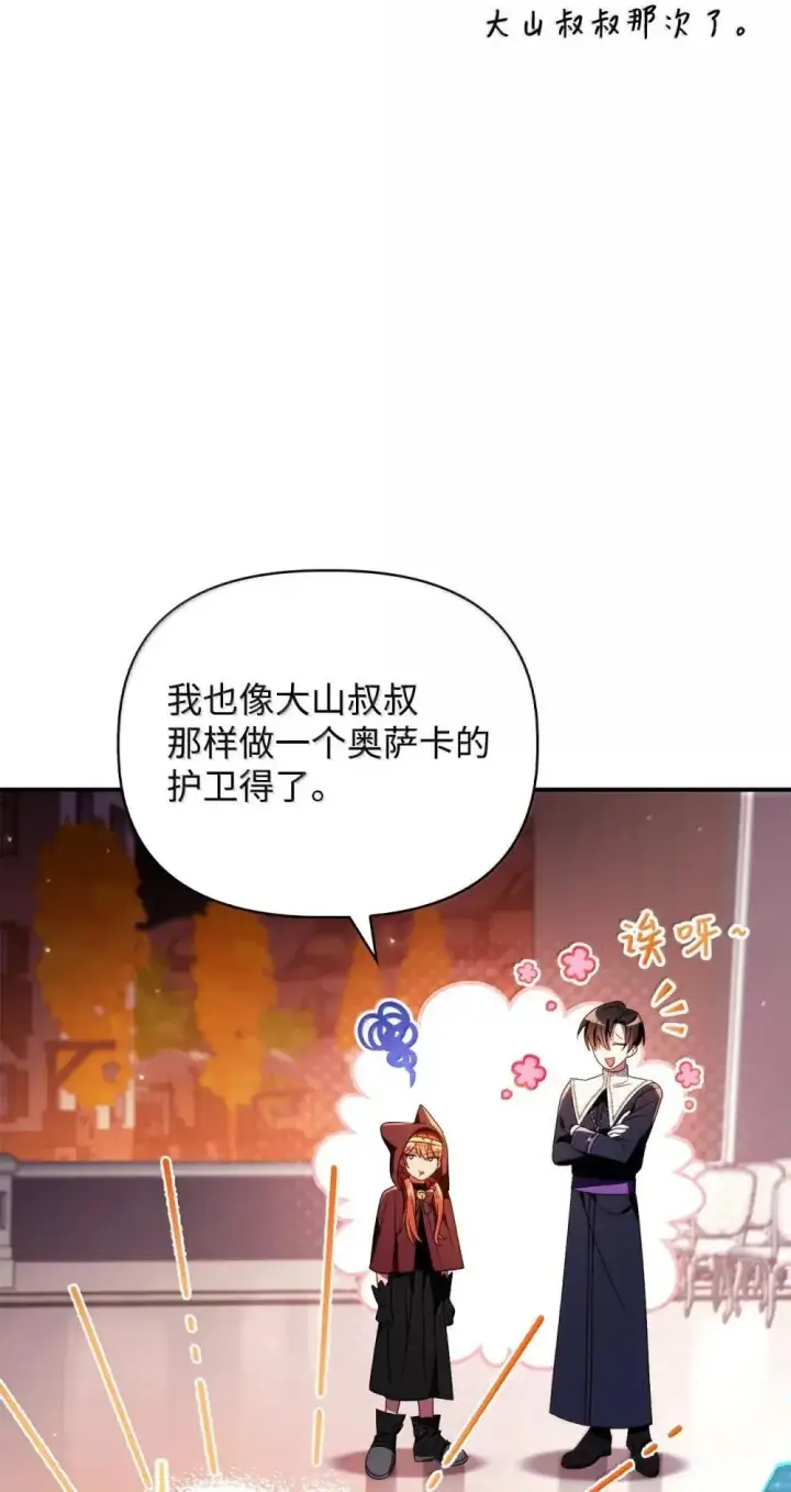 《当反派拥有了全知属性》115 处决丑陋的皇室图53