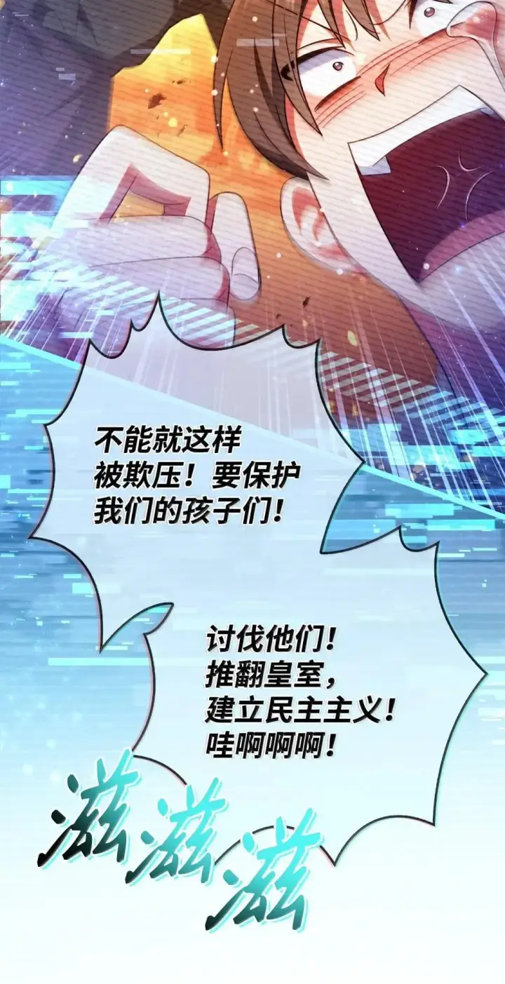 《当反派拥有了全知属性》115 处决丑陋的皇室图56