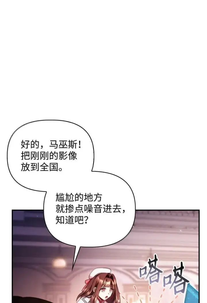 《当反派拥有了全知属性》115 处决丑陋的皇室图60