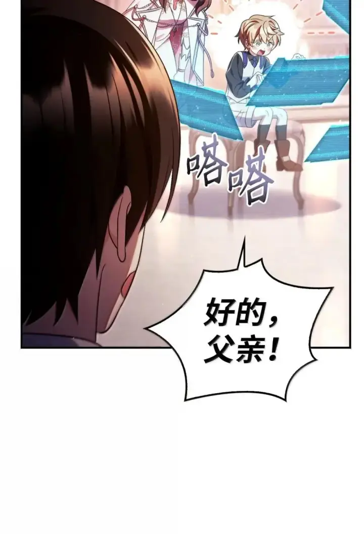 《当反派拥有了全知属性》115 处决丑陋的皇室图61