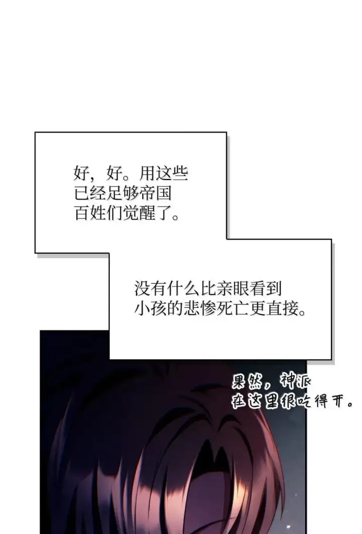 《当反派拥有了全知属性》115 处决丑陋的皇室图62