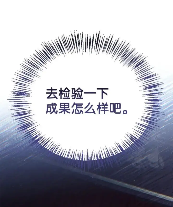《当反派拥有了全知属性》115 处决丑陋的皇室图65