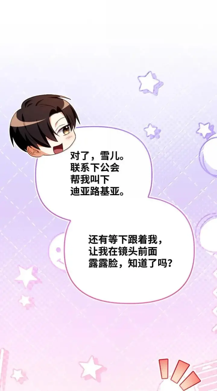 《当反派拥有了全知属性》115 处决丑陋的皇室图67