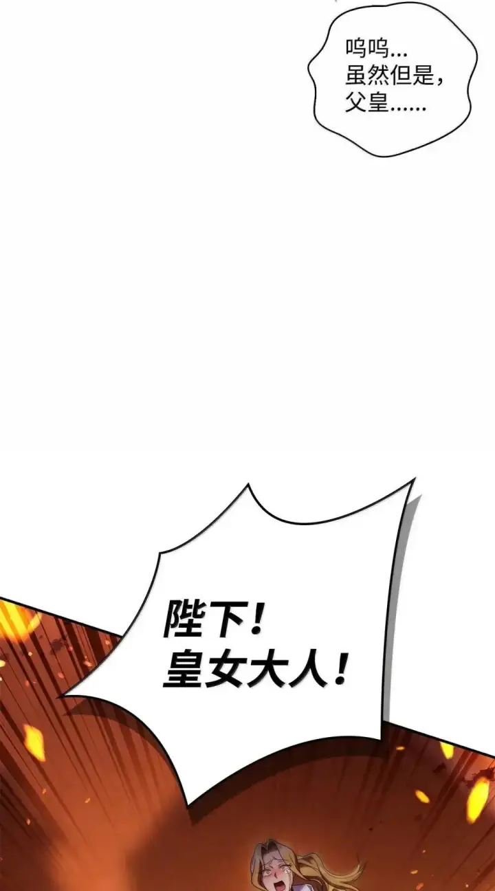 《当反派拥有了全知属性》115 处决丑陋的皇室图78