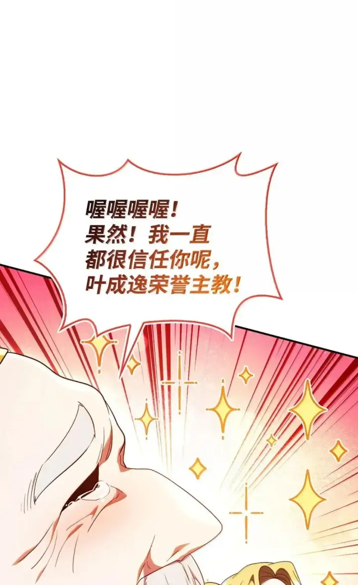 《当反派拥有了全知属性》115 处决丑陋的皇室图82