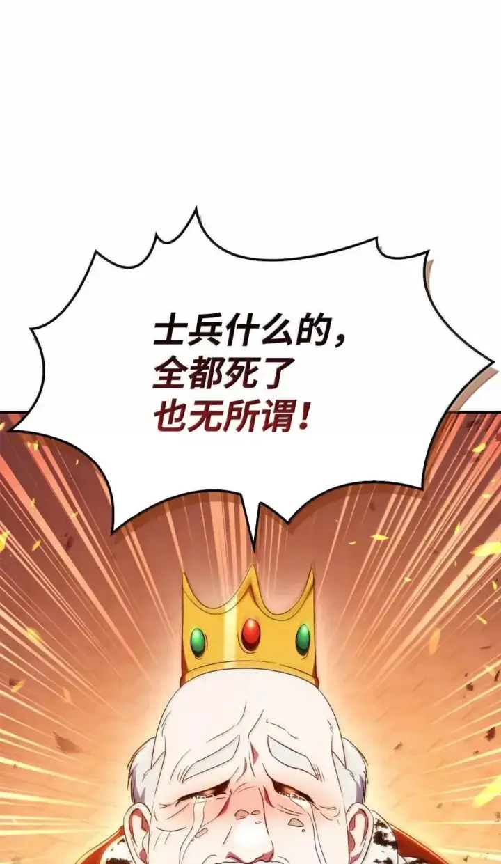 《当反派拥有了全知属性》115 处决丑陋的皇室图86
