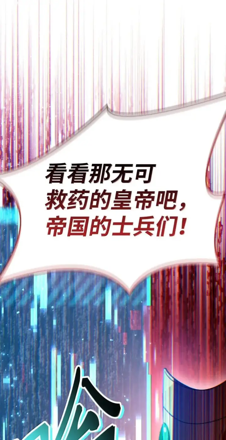 《当反派拥有了全知属性》115 处决丑陋的皇室图90