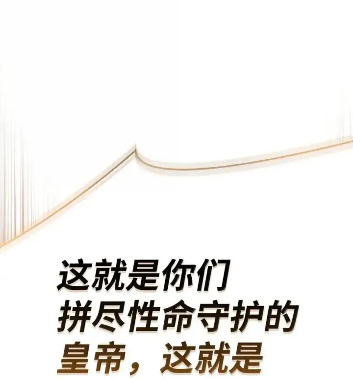 《当反派拥有了全知属性》115 处决丑陋的皇室图93