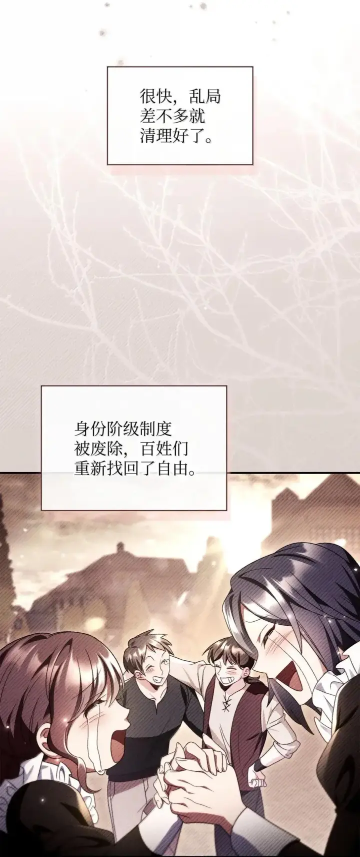 《当反派拥有了全知属性》116 胜利后的布局图108