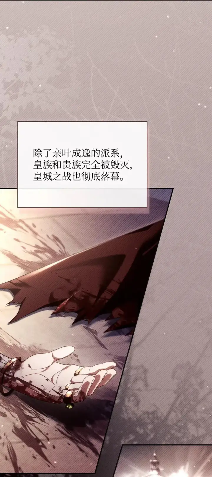 《当反派拥有了全知属性》116 胜利后的布局图109