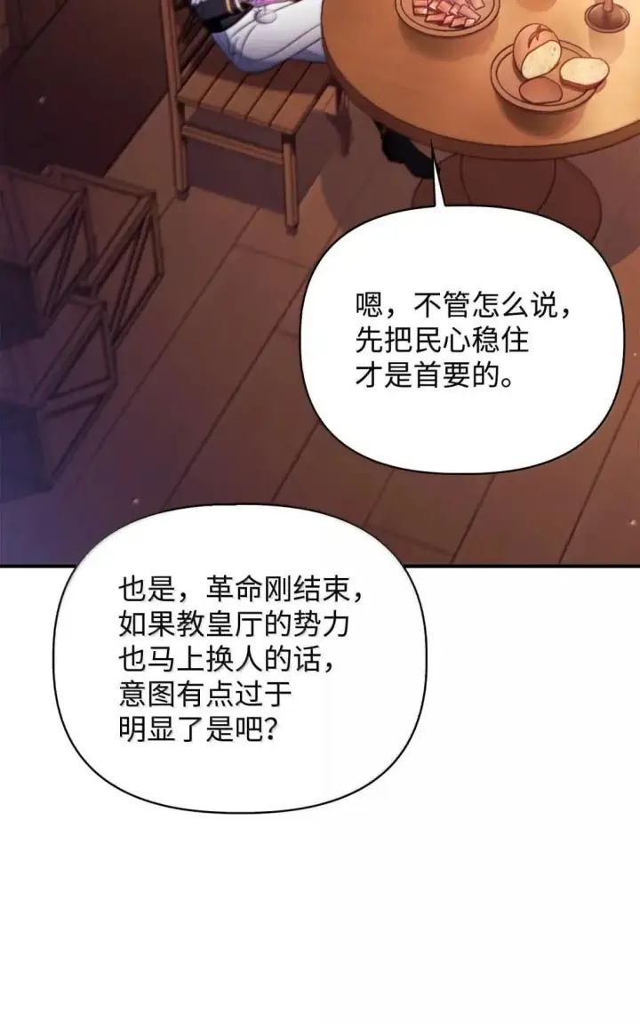 《当反派拥有了全知属性》116 胜利后的布局图118