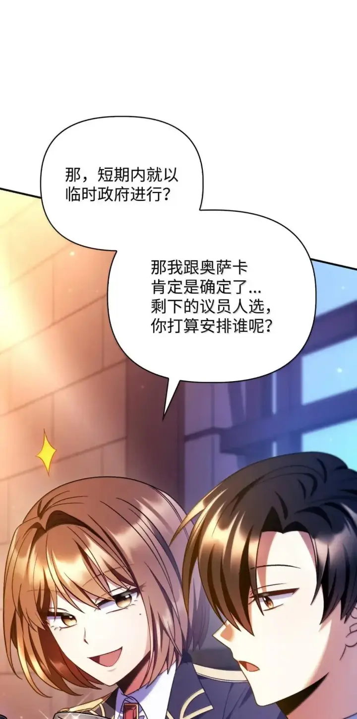 《当反派拥有了全知属性》116 胜利后的布局图119