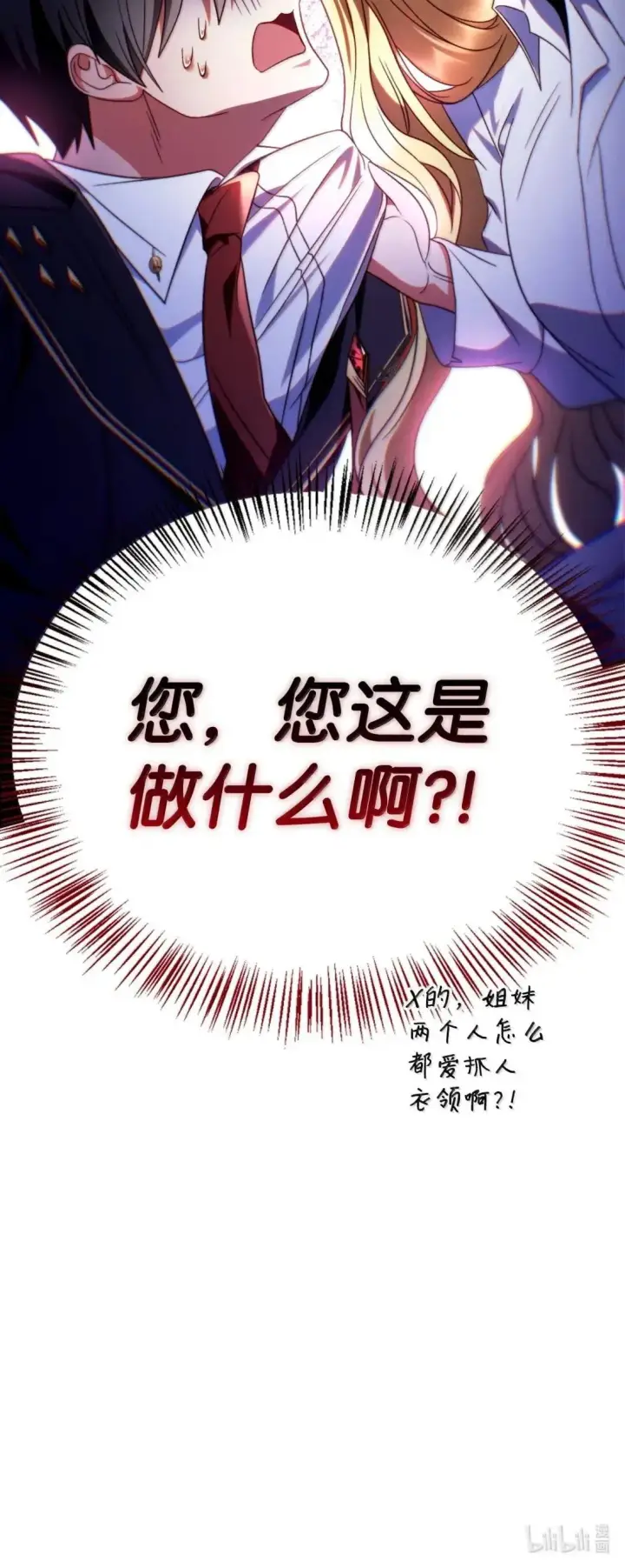 《当反派拥有了全知属性》116 胜利后的布局图127
