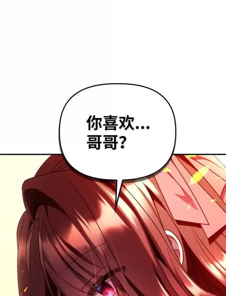 《当反派拥有了全知属性》116 胜利后的布局图14