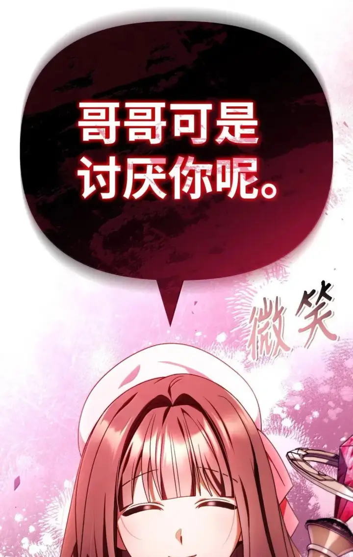 《当反派拥有了全知属性》116 胜利后的布局图19