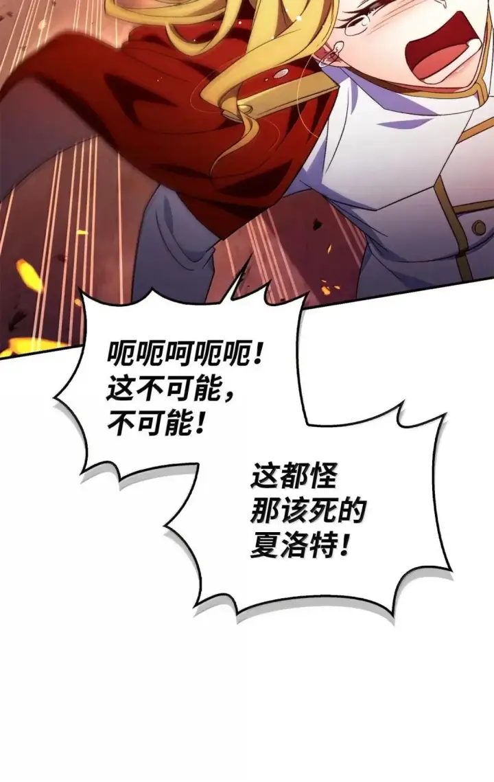 《当反派拥有了全知属性》116 胜利后的布局图4