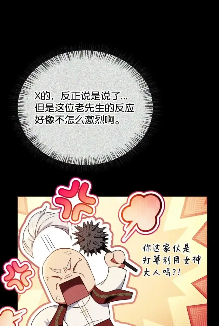 《当反派拥有了全知属性》116 胜利后的布局图49