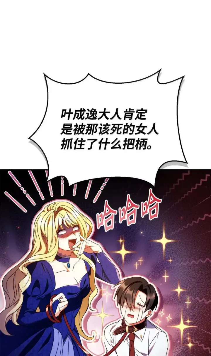 《当反派拥有了全知属性》116 胜利后的布局图5
