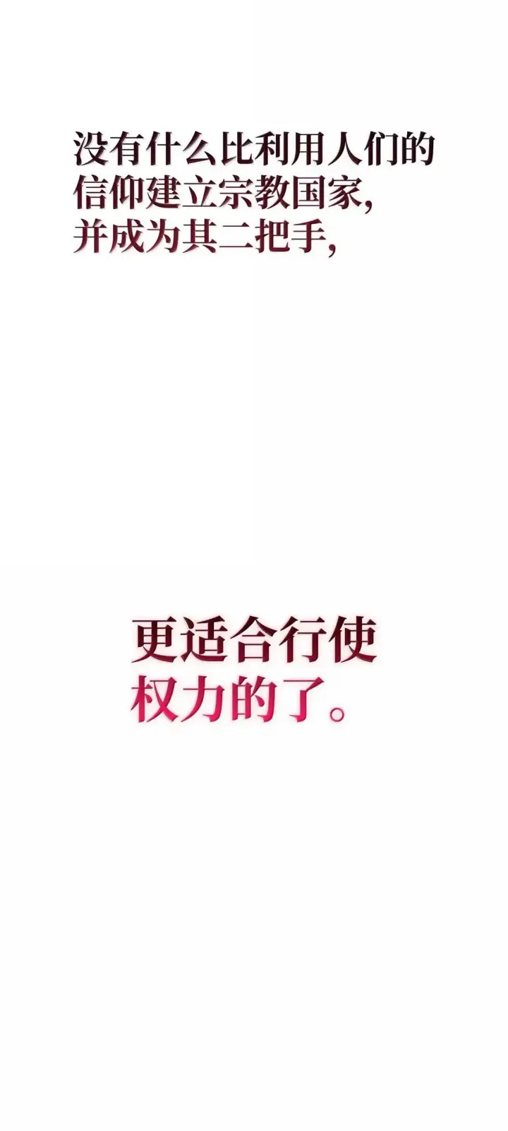 《当反派拥有了全知属性》116 胜利后的布局图65
