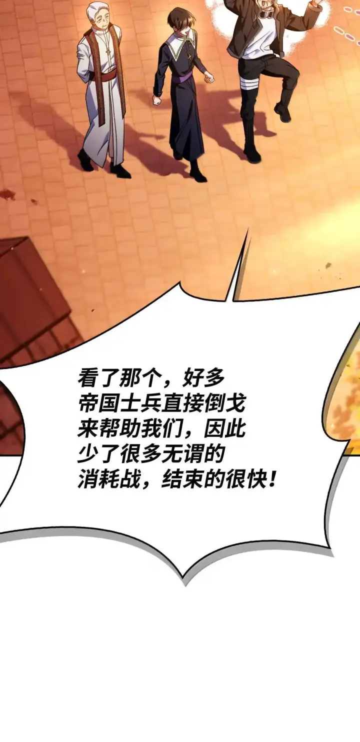 《当反派拥有了全知属性》116 胜利后的布局图75