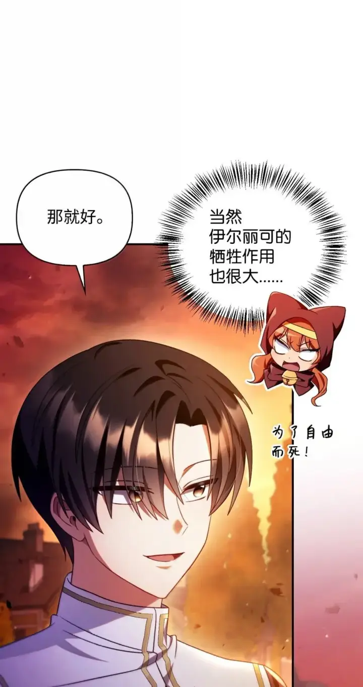 《当反派拥有了全知属性》116 胜利后的布局图76