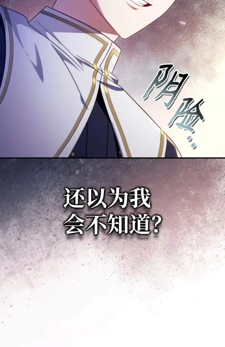 《当反派拥有了全知属性》116 胜利后的布局图88
