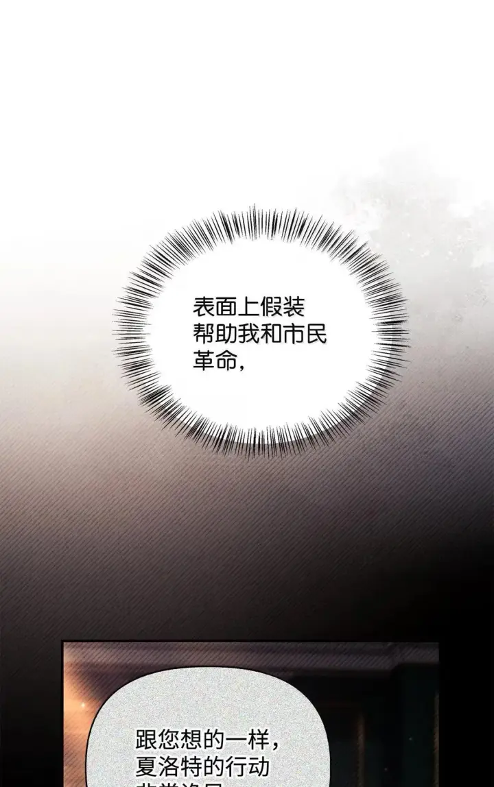 《当反派拥有了全知属性》116 胜利后的布局图89