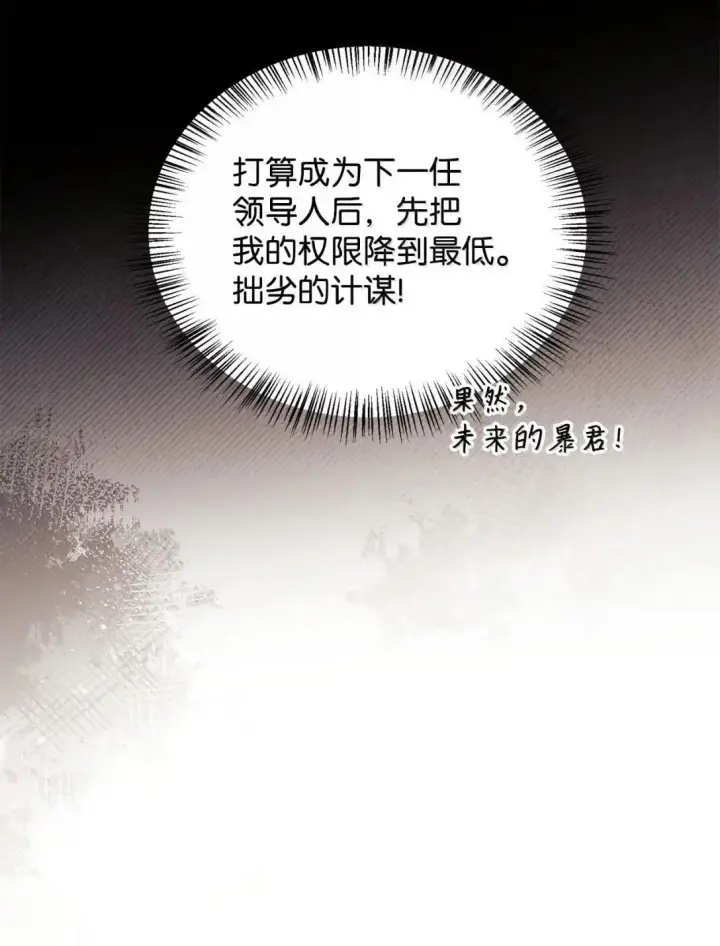 《当反派拥有了全知属性》116 胜利后的布局图91