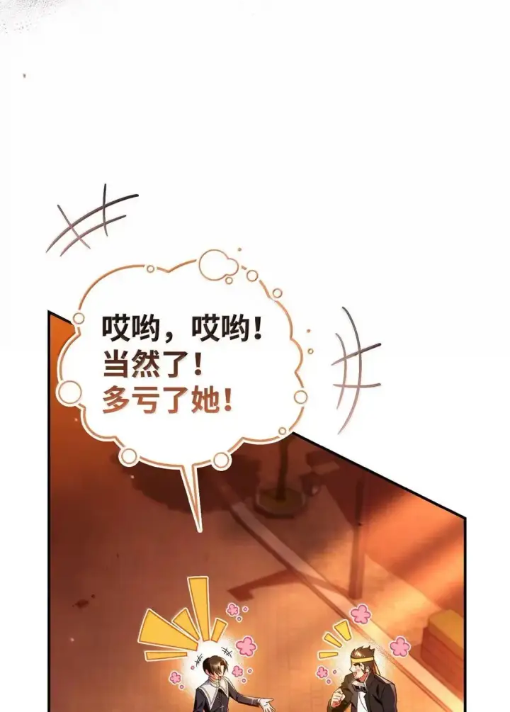 《当反派拥有了全知属性》116 胜利后的布局图95