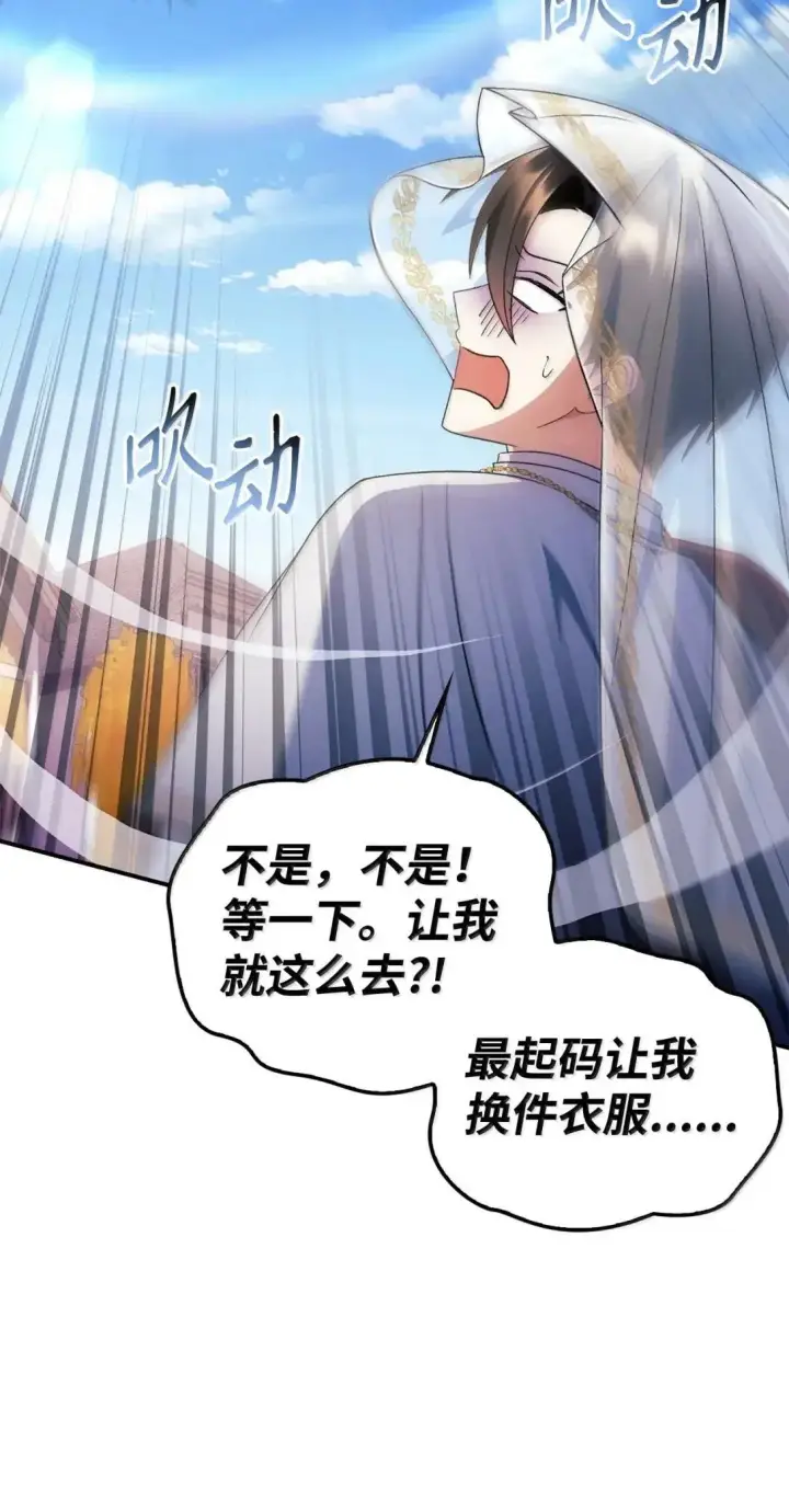 《当反派拥有了全知属性》117 荣誉枢机主教图102