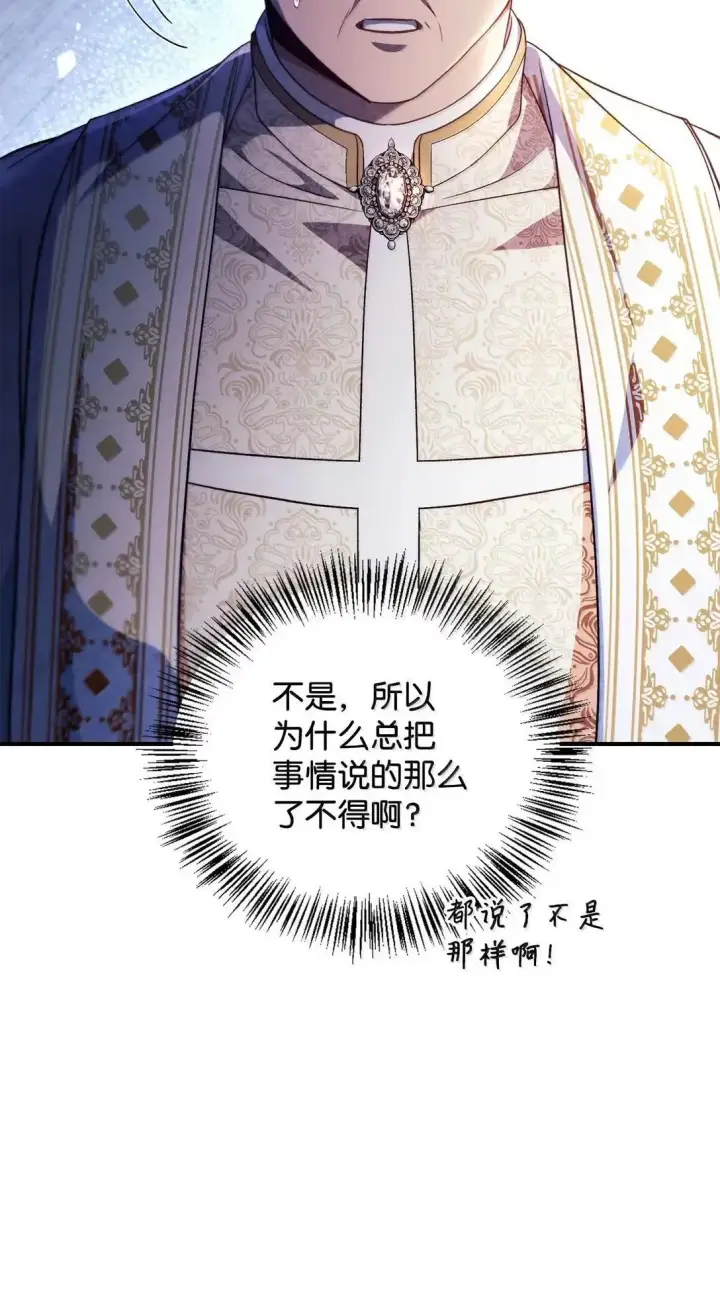 《当反派拥有了全知属性》117 荣誉枢机主教图106