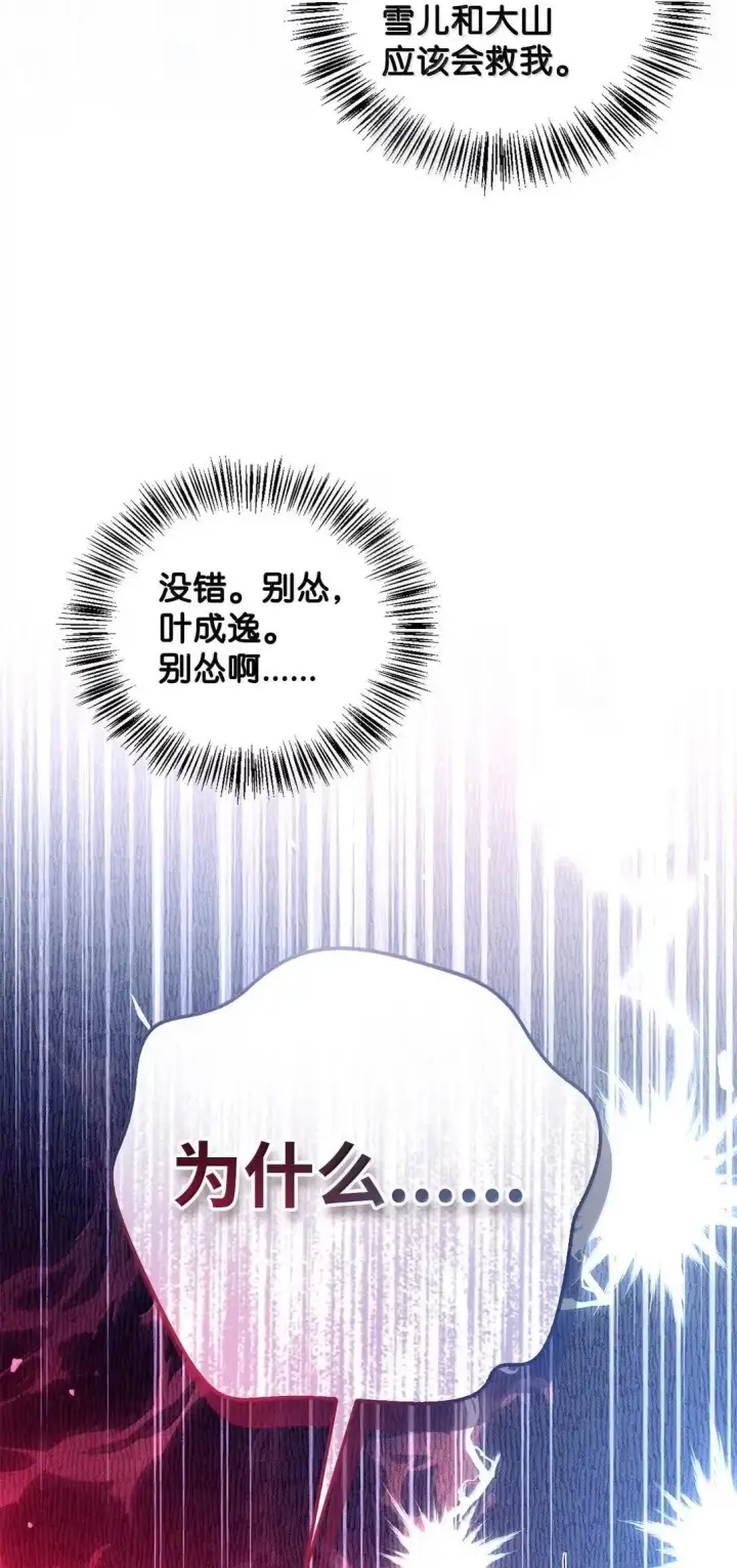 《当反派拥有了全知属性》117 荣誉枢机主教图11