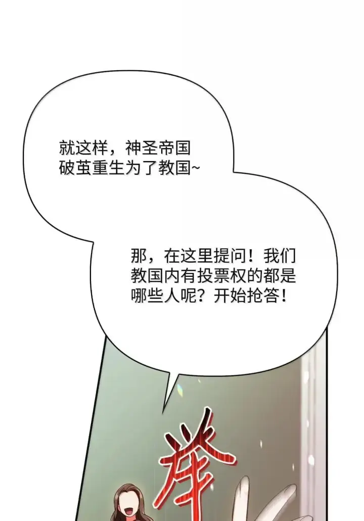 《当反派拥有了全知属性》117 荣誉枢机主教图112