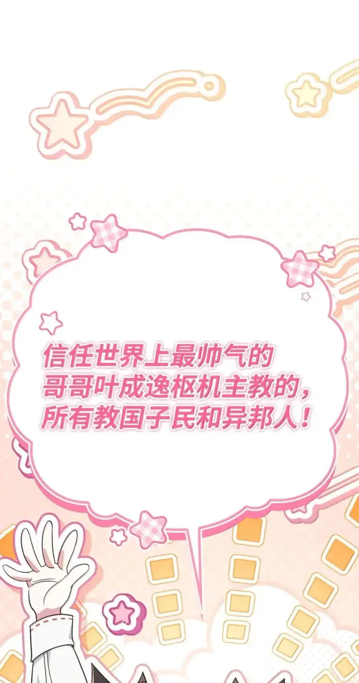 《当反派拥有了全知属性》117 荣誉枢机主教图114