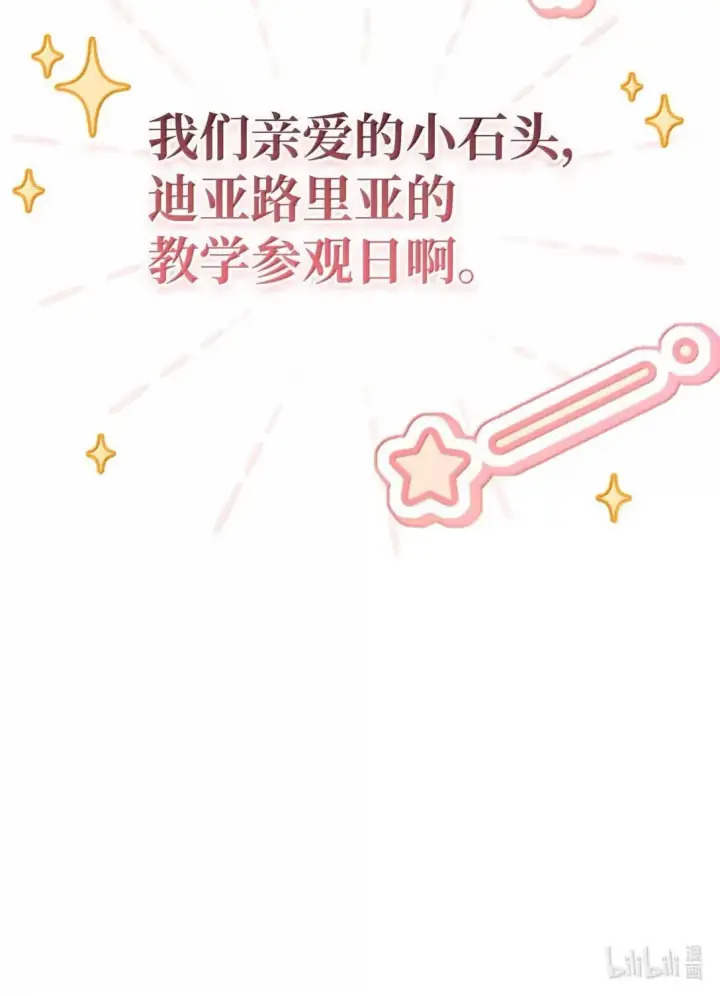 《当反派拥有了全知属性》117 荣誉枢机主教图117