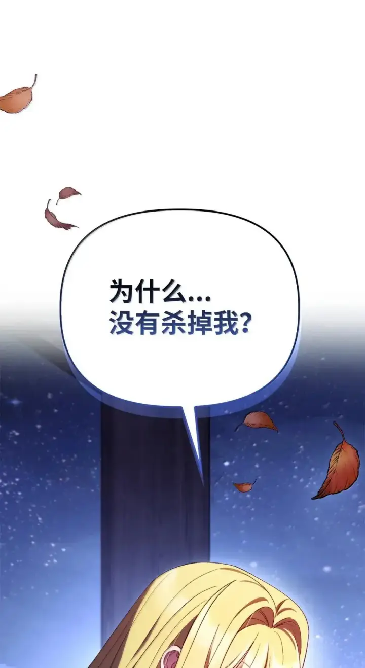 《当反派拥有了全知属性》117 荣誉枢机主教图13