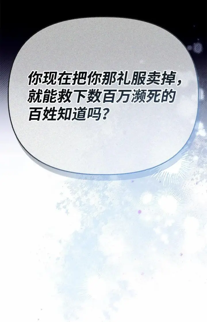 《当反派拥有了全知属性》117 荣誉枢机主教图21