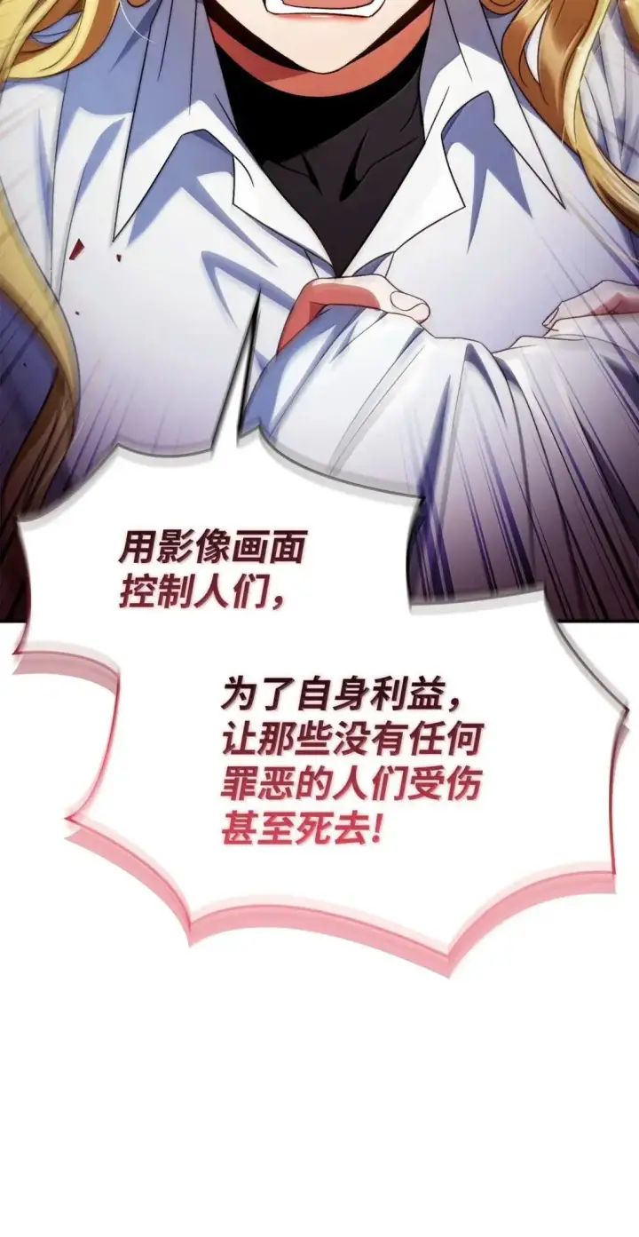 《当反派拥有了全知属性》117 荣誉枢机主教图28